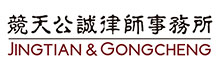 Jingtian & Gongcheng LLP